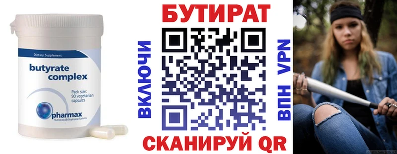 Бутират оксана  Купить  Арск 