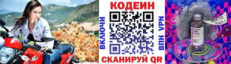 Codein Purple Drank  Купить где  Арск 